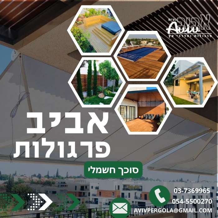 סוכך חשמלי מובייל